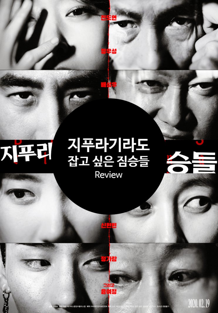  영화 지푸라기라도 잡고 싶은 짐승들 정보 비선형 구조의 서스펜스