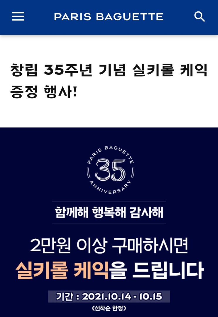  파리바게트 2만원이상시 실키롤케익 증정(행사매장 검색ㄱㄱ)