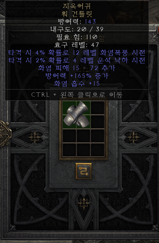  [디아2 레저렉션 득/환] 지옥어귀 워 건틀릿(헬마우쓰 워건틀릿)