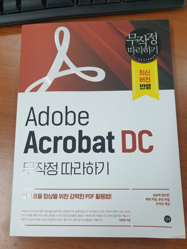  Adobe Acrobat 무작정 따라하기 / PDF편집 따라하면 나도 할 수 있어~~