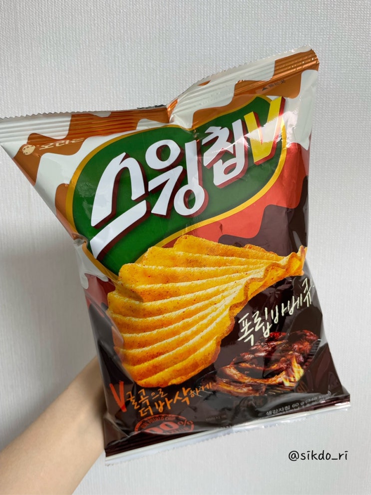  과자리뷰: 오리온 스윙칩V 폭립바베큐