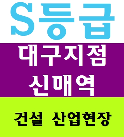  일용직안전교육 건설 안전교육장 안내