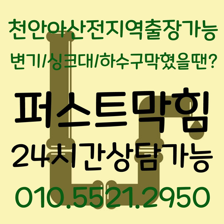 아산싱크대 천안싱크대 막힘 뚫는업체 씽크대 음식물분쇄기
