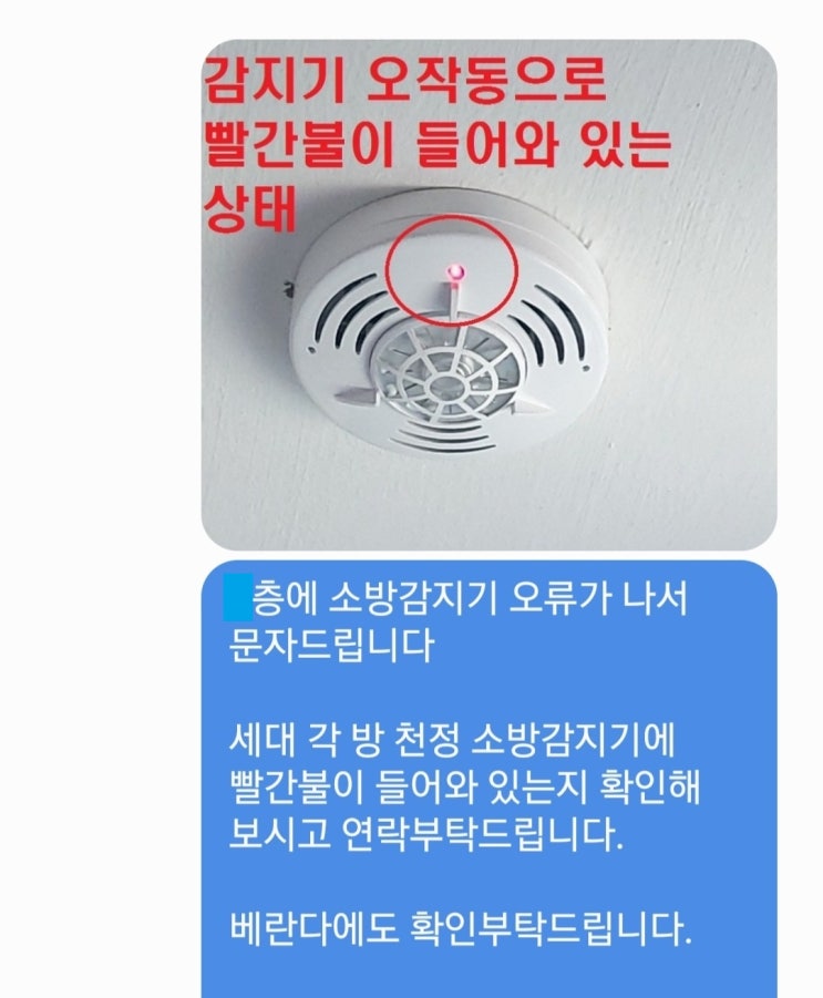  [울산 빌라관리.건물관리 대행업체] 소방감지기 교체 작업 진행