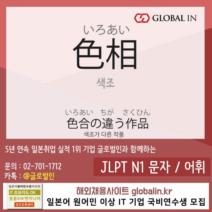  [일본어단어장 #85] 색조(色相)(いろあい)가 다른 작품