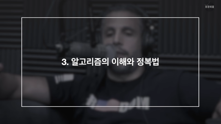  네이버 구글 SNS 상관없이 트래픽 끄는 방법을 잘 설명한 유튜브