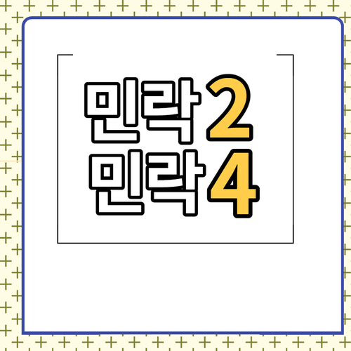  민락2구역, 민락4구역 부속토지 및 인수가 낮은 원룸 매물