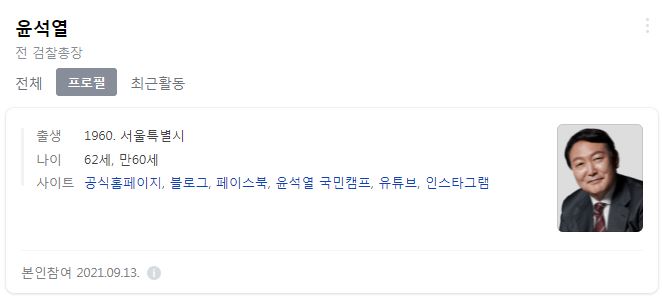  윤석열 관련주 - 지지층 인맥 관련