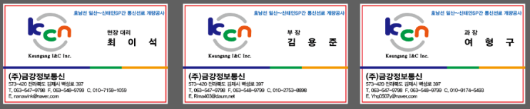  김제 명함 제작 금강정보통신