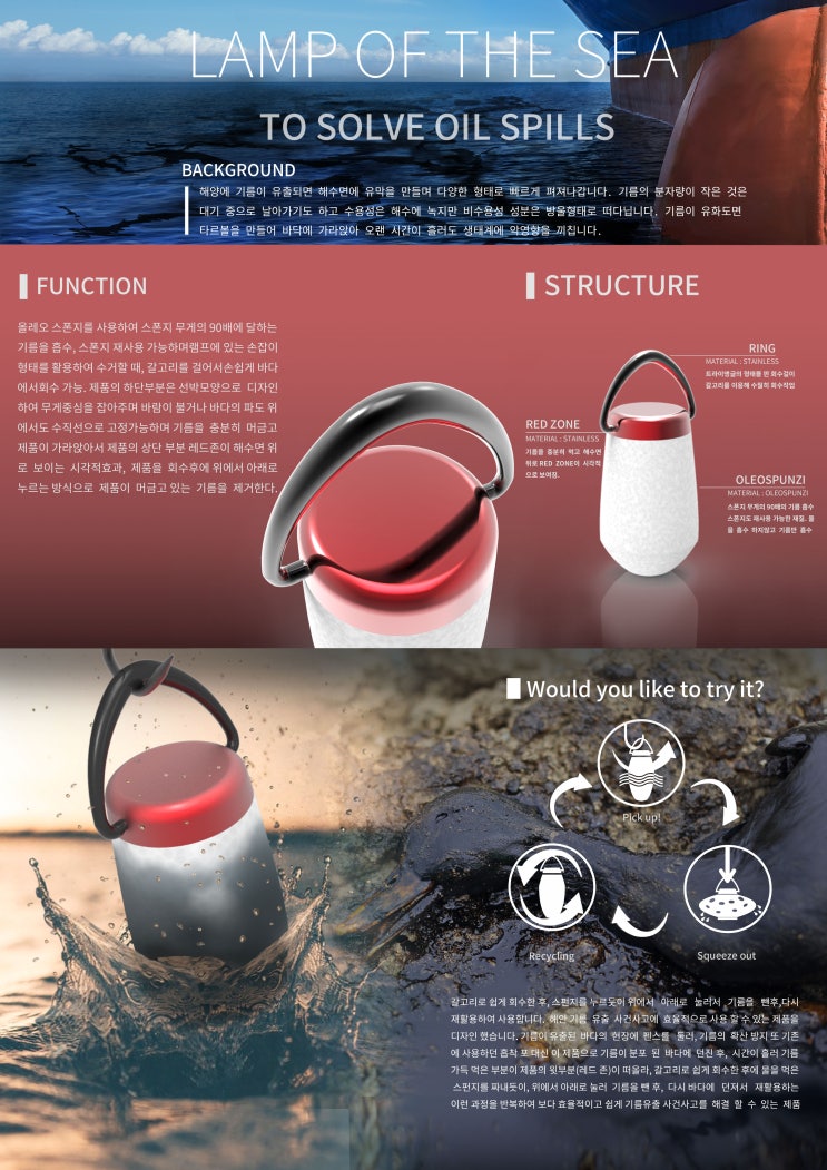  jw포트폴리오/미대생 작업물-'올레오 램프' 제품디자인하기.  *유니버설디자인 공모전 수상작.
