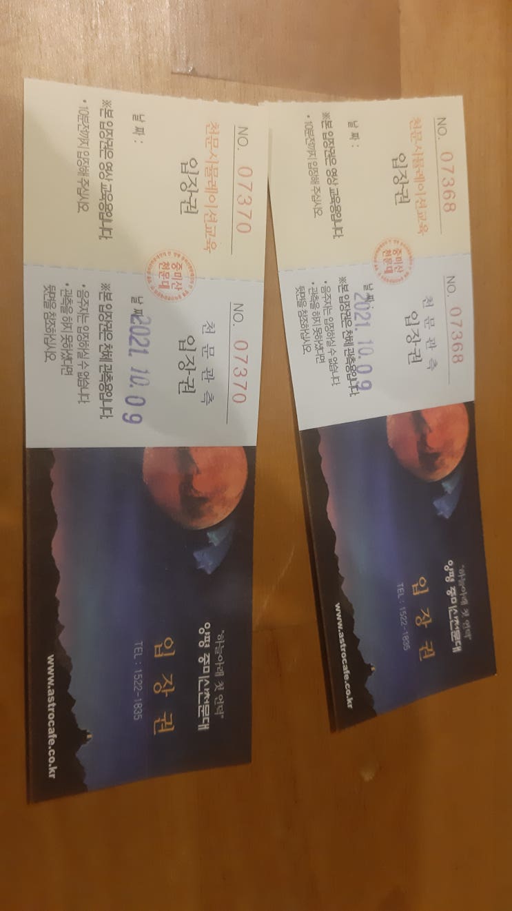  중미산 천문대