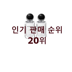  가성비 향수브랜드 인기 목록 순위 20위