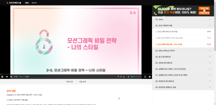  나만의 스타일은 어떻게 만들까?| 안삼디의 애프터이펙트 강의 후기 | 라이프해킹스쿨 | 2일차