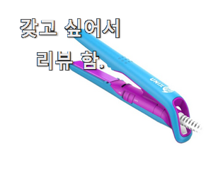 오늘의 유닉스미니매직기 핫한 제품 뽐뿌가 훅 들어왔네요.