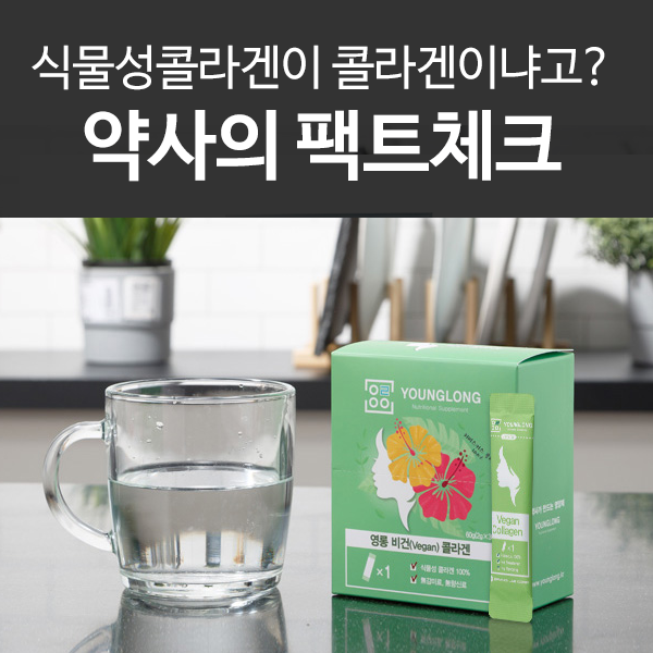  Wow 식물성콜라겐을 타업체들이 비방한다!