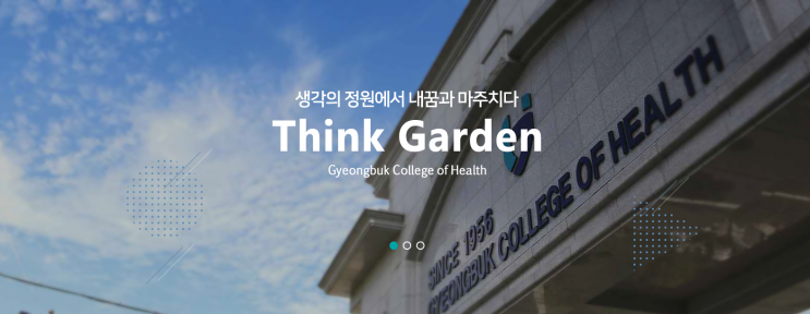 경북보건대학교 2022학년도 모집요강