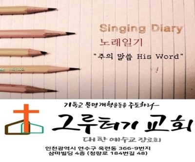 10월 14일 목요일 주의 말씀 볼 때 내 가슴 떨려오네. 10월 14일 목요일 주의 말씀 볼 때 내 가슴 떨려오네.