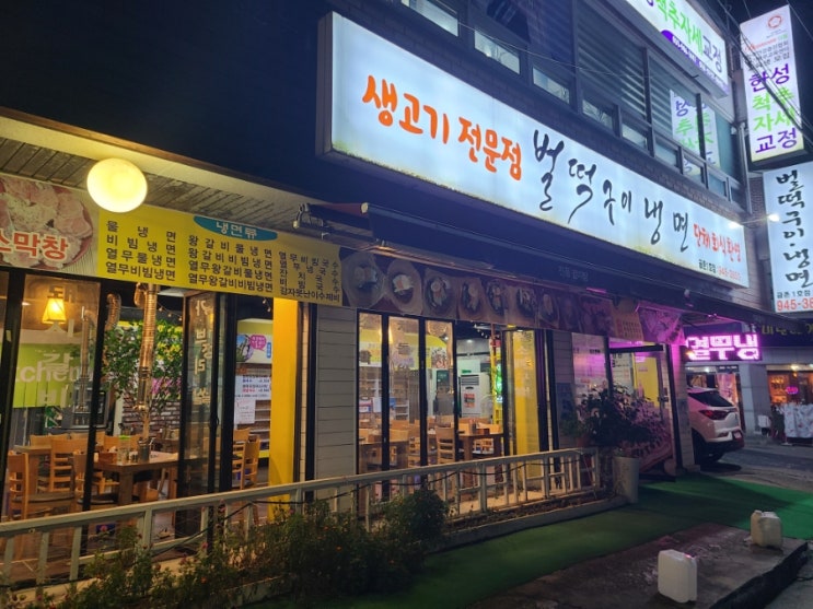  파주 금촌 삼겹살 맛집 육즙 가득한 벌떡구이 냉면