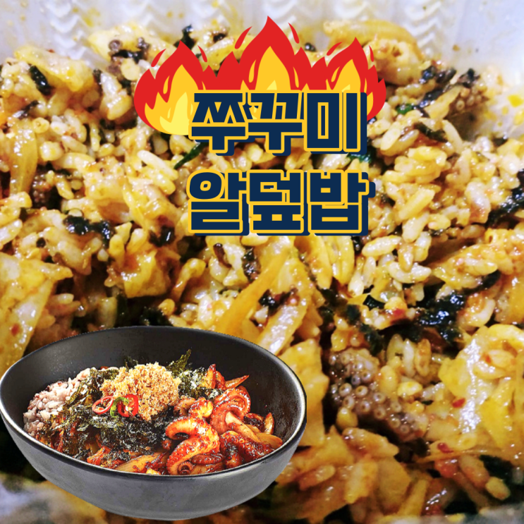  육전면사무소 은평점. 쭈꾸미 알 가득 덮밥, 육전 맛보기 배달 후기