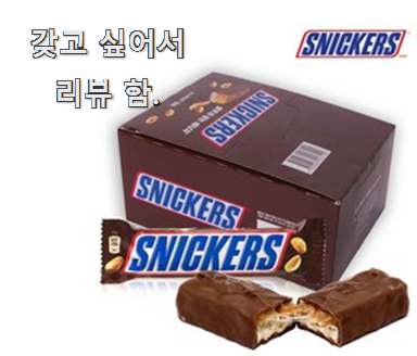  역대최고 스니커즈초코바 제품 LIST 친구들도 인정하네요