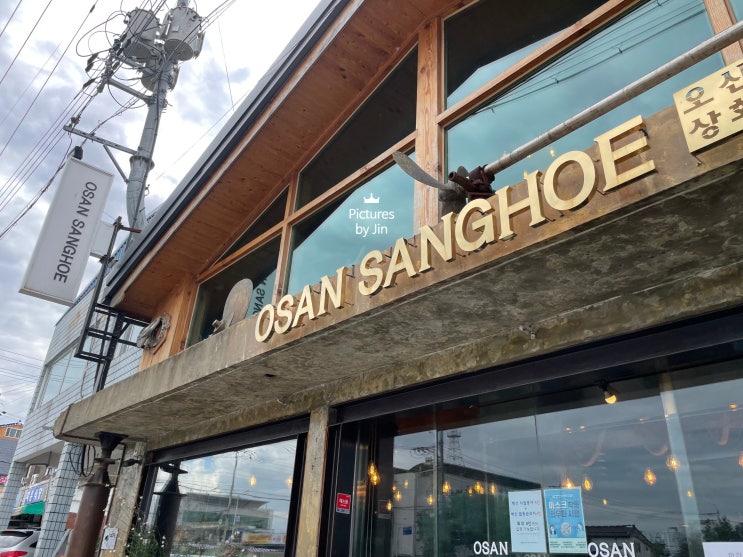 군산 카페 오산 상회 _ 독특함에 인상 깊었던 cafe