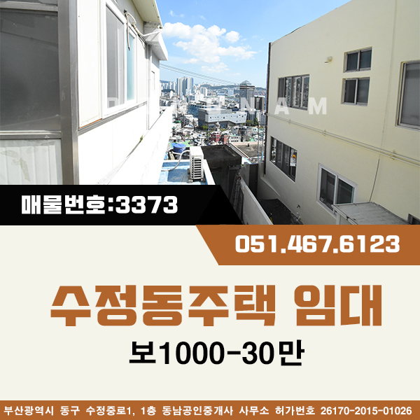  수정동주택임대 청광아파트인근 [매물번호:다3371]전망좋은 주택 방3.욕실1 내부수리,깔끔함 도시가스