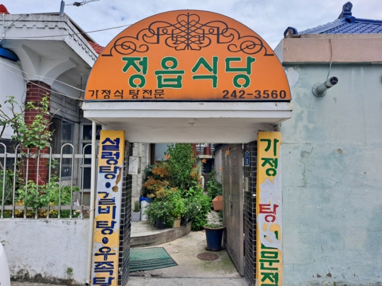  전주 정읍식당 우족탕