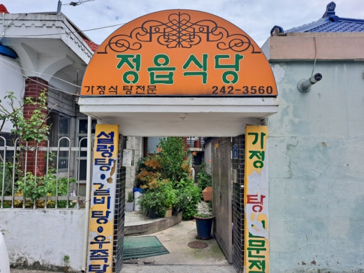 전주 정읍식당 우족탕