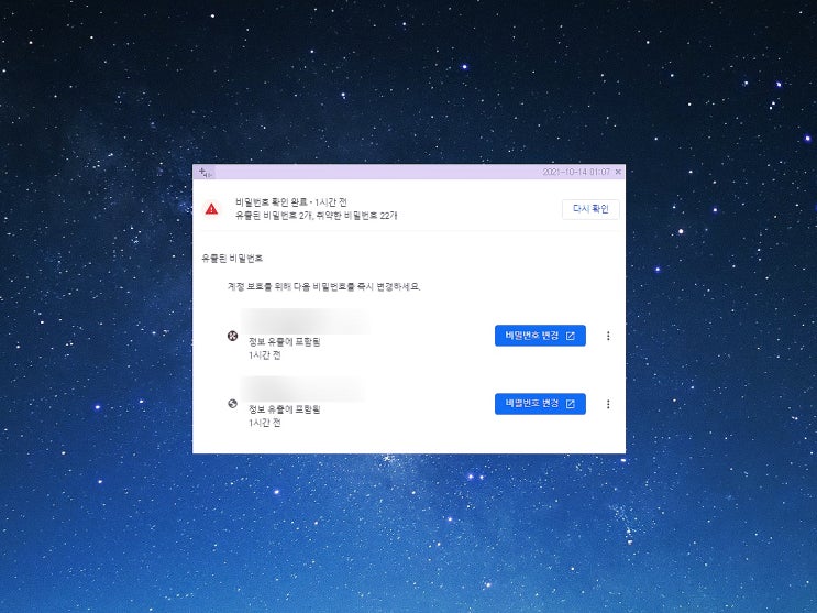  크롬 비밀번호 저장 구글 확인 팝업 삭제 간단해요