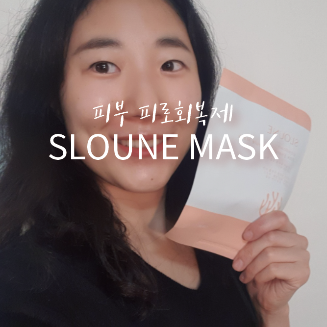  수분 밀착 워터겟 초보습 마스크 [슬로운] 핑크 에너지 앰플 마스크팩으로 생기보충 했어요