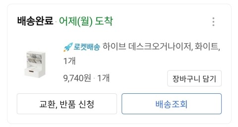  [내돈내산] 하이브 데스크오거나이저 솔직리뷰