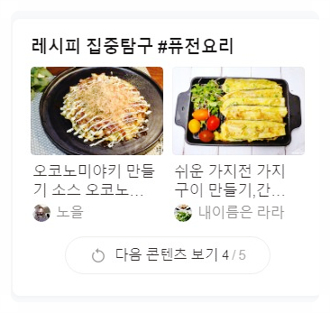 [공지] 네이버 메인 푸드 판에 제 글이 소개되었네요