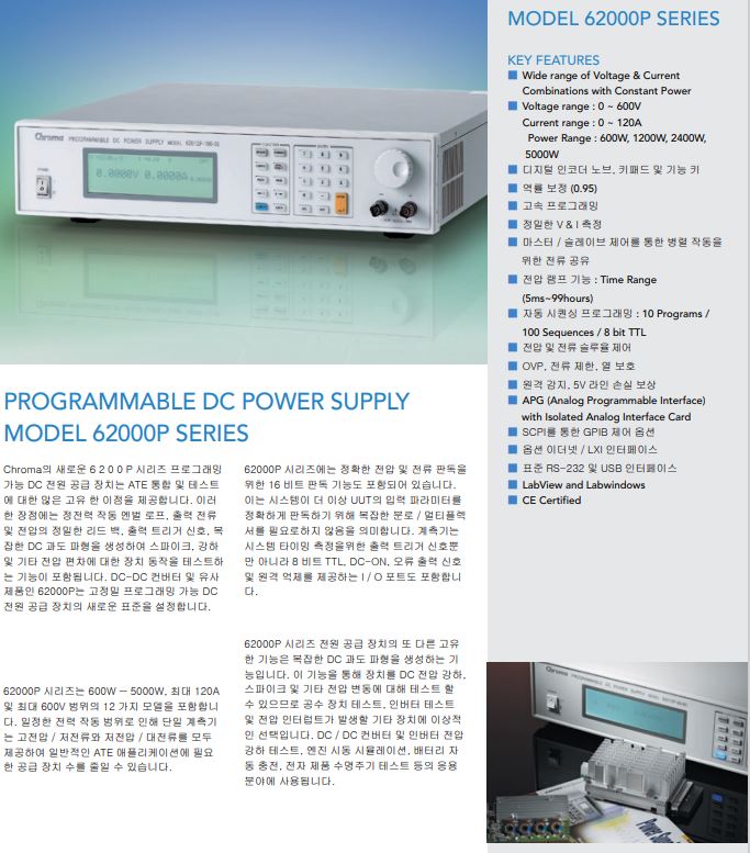  Chroma  DC POWER (600V, 120A, 5000W) 62000P 시리즈
