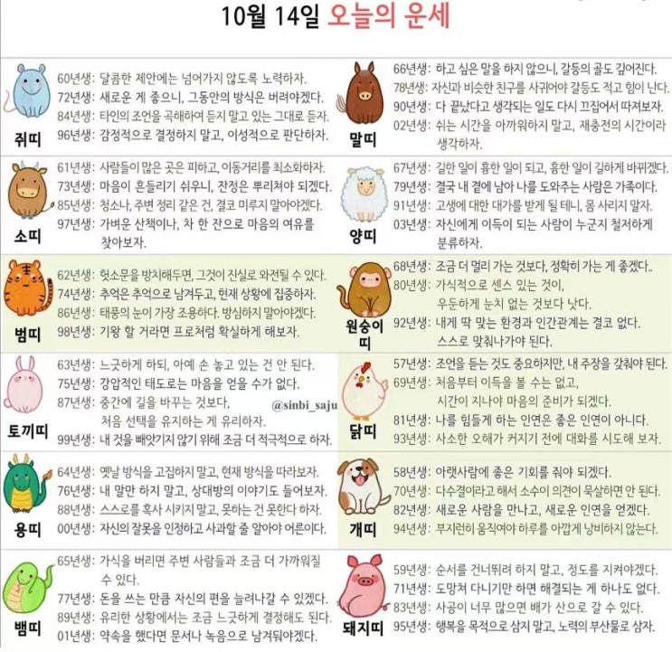 2021년 10월 14일 오늘의 운세 ! 띠별운세 ! 별자리운세! 2021년 10월 14일 오늘의 운세 ! 띠별운세 ! 별자리운세!