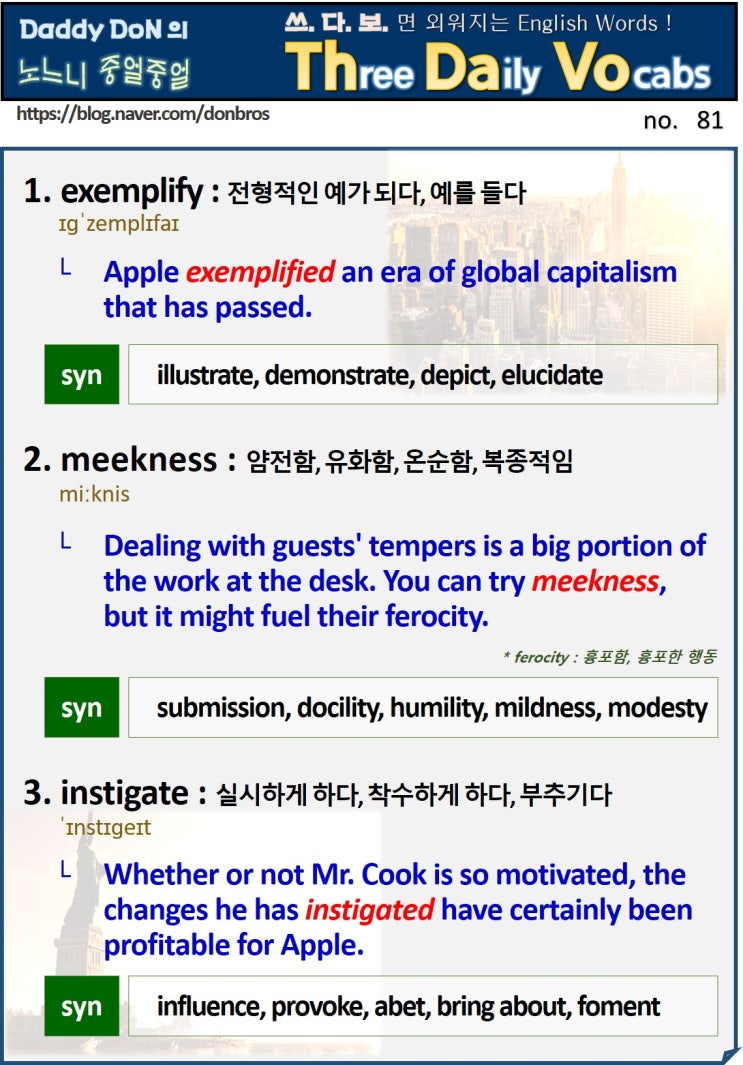  【영어】 쓰다보면 외워지는 영어 - exemplify, meekness, instigate 그리고 Suit yourself