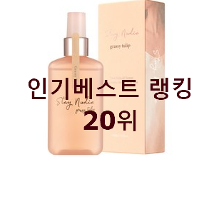 초대박 여자바디미스트 제품 BEST 상품 랭킹 20위