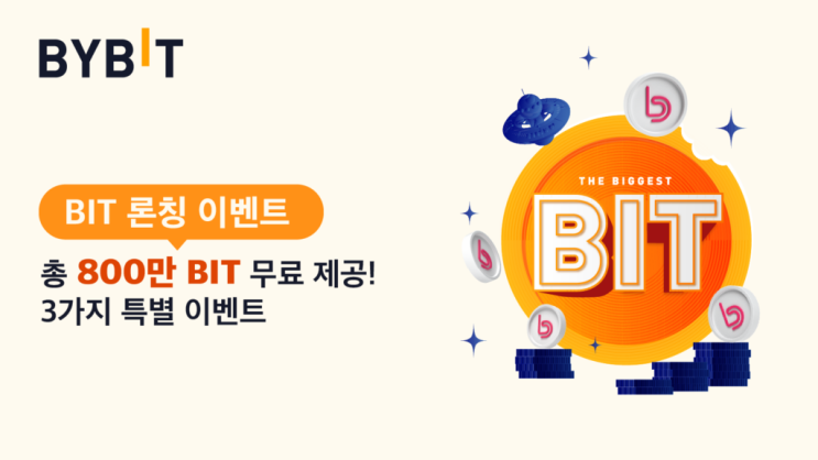  바이비트 코인 (BIDDAO) 론칭 이벤트 - 총 800만 BIT 에어드랍 정보