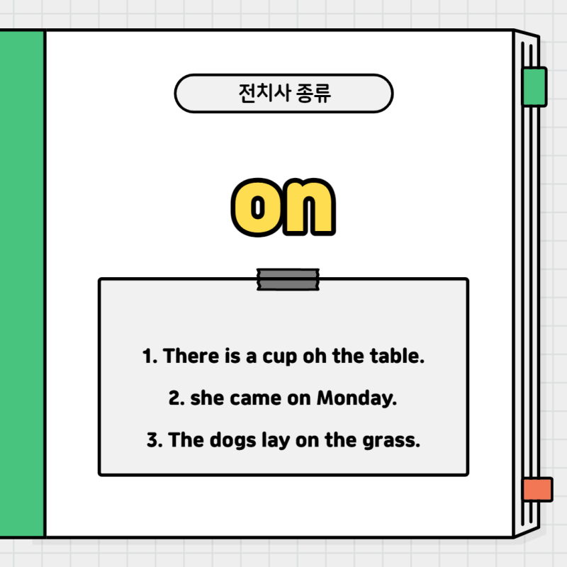 전치사 종류, 필수 전치사 모음! : 네이버 블로그