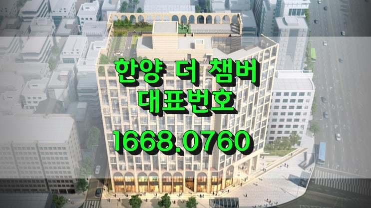  한양더챔버모델하우스-한양더챔버상가 알아보고가세요
