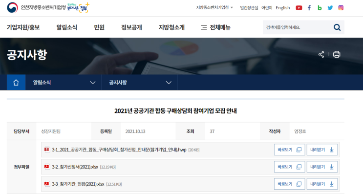 공공기관 합동 구매상담회 참여기업 모집 공고_중소벤처기업부 공공기관 합동 구매상담회 참여기업 모집 공고_중소벤처기업부