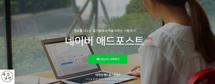  블로그로 돈버는 방법! 블로그 애드포스트 신청하기!!