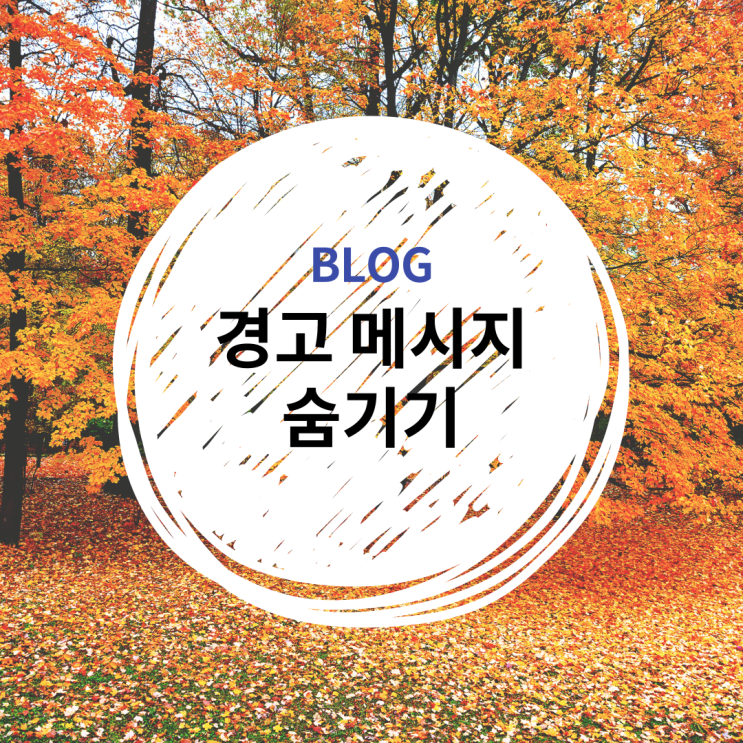  [PYTHON] 파이썬 경고 메시지 숨기기(import warnings)