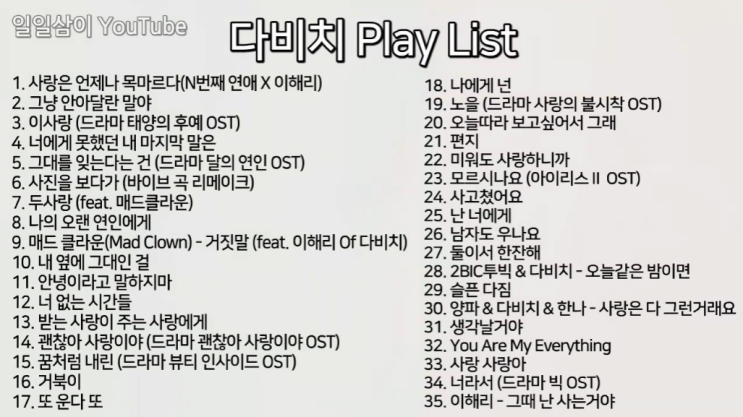  다비치 노래모음 첫 번째 2시간 20분 [35곡 Play List 가사포함]