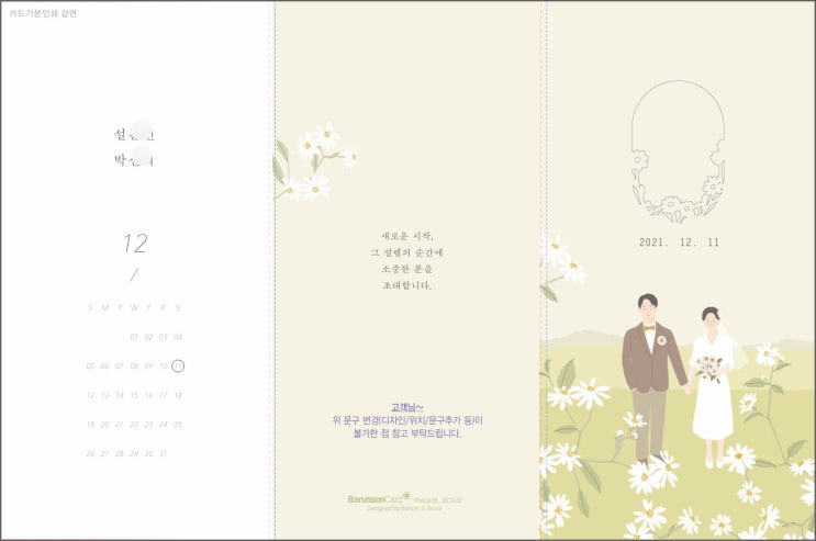  김제 청첩장 제작