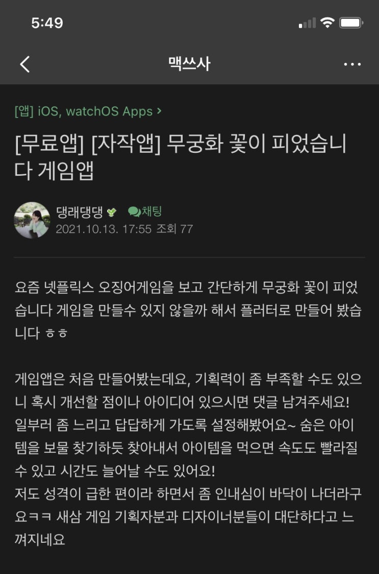 ios 인디 게임 무궁화 꽃이 피었습니다 feat 오징어 게임 ios 인디 게임 무궁화 꽃이 피었습니다 feat 오징어 게임