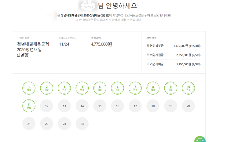  [11회차] 청년내일채움공제