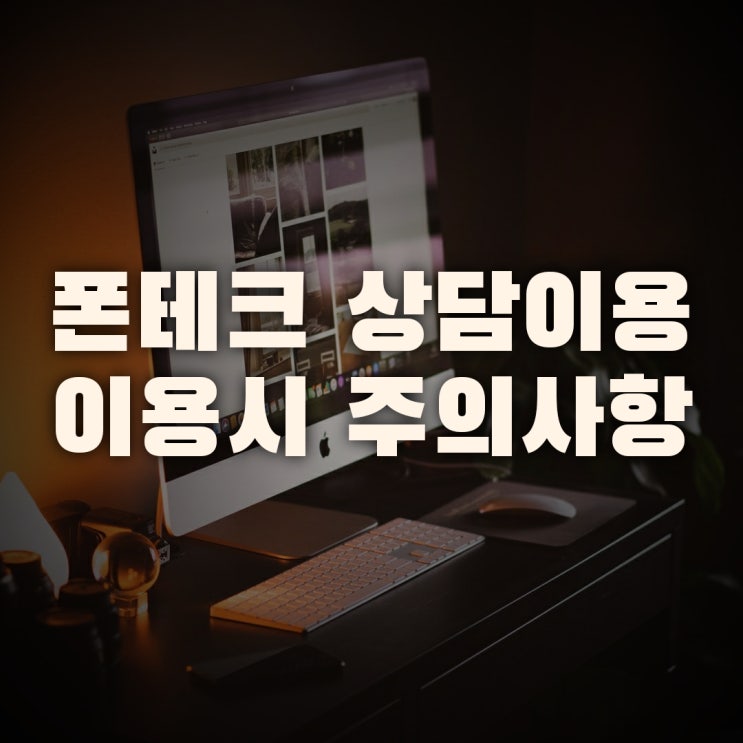 휴대폰가개통 손해 주의 거래하는 법