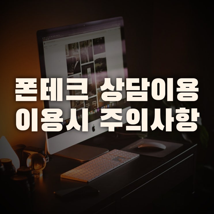 휴대폰가개통 손해 주의 거래하는 법