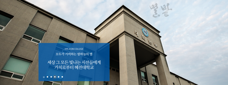 혜전대학교 2022학년도 모집요강 혜전대학교 2022학년도 모집요강