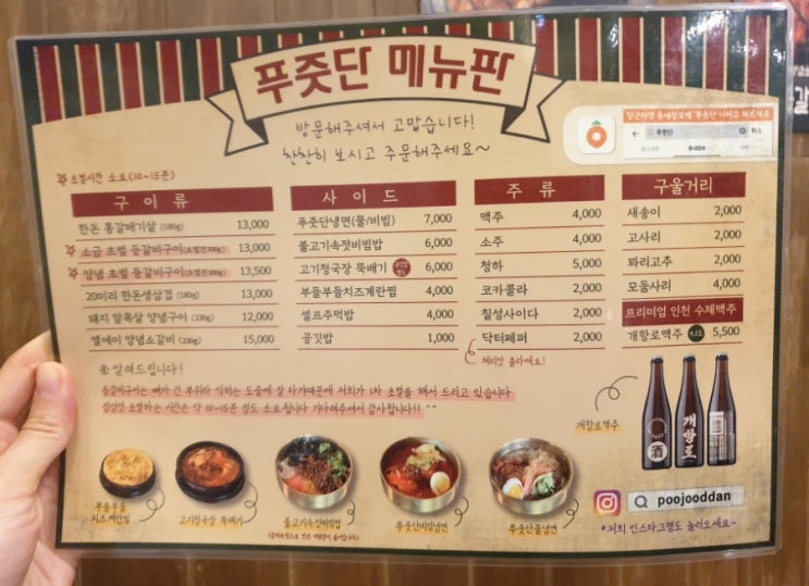  동춘동 푸줏단 갈매기살 고기청국장뚝배기 한 그릇!